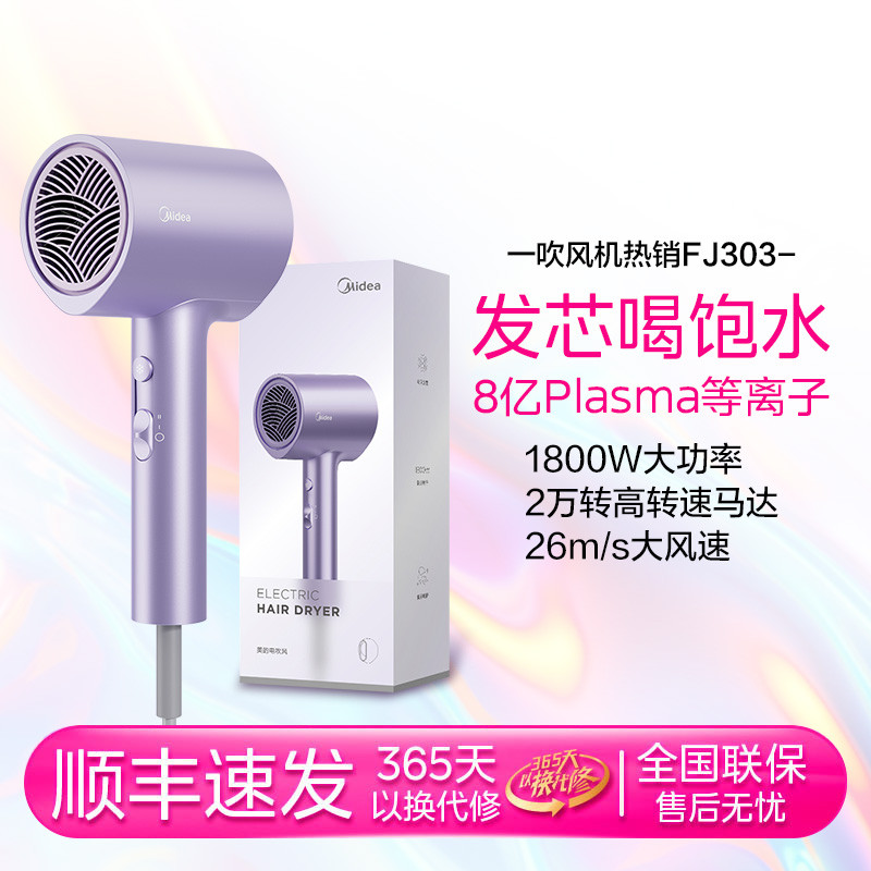美的 负离子护发吹风机家用电吹风负离子恒温大功率速干便携吹风筒