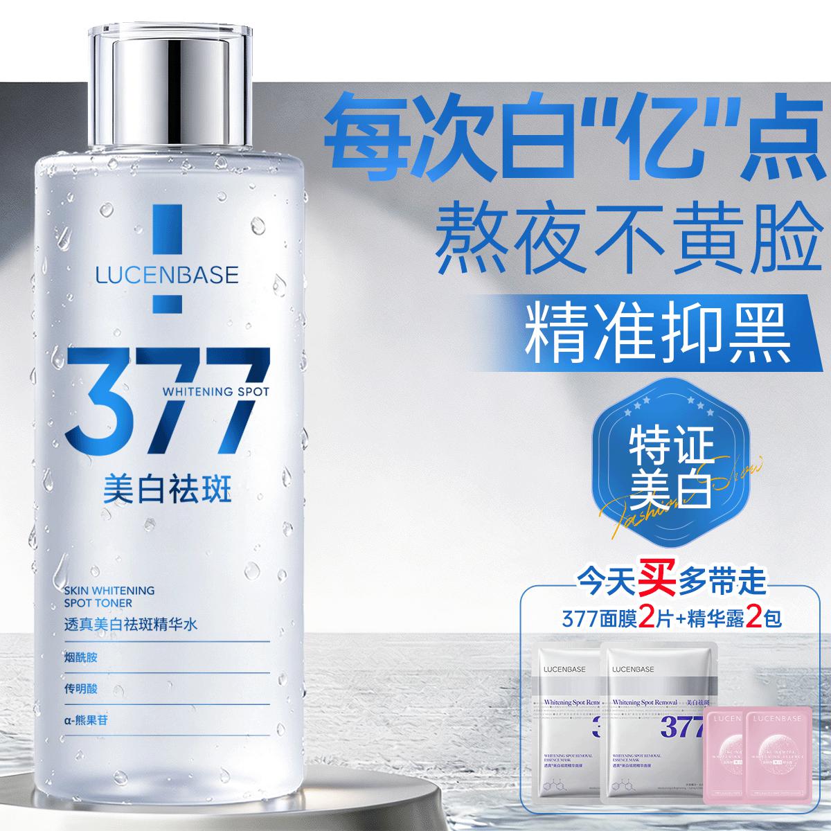 透真 377美白淡斑精华爽肤水护肤去暗黄提亮肤色祛斑补水保湿敷液
