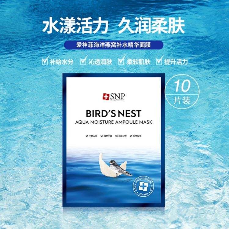 SNP 【超值23片】海洋燕窝面膜补水保湿精华温和补水抗皱紧致抗初老 图 6