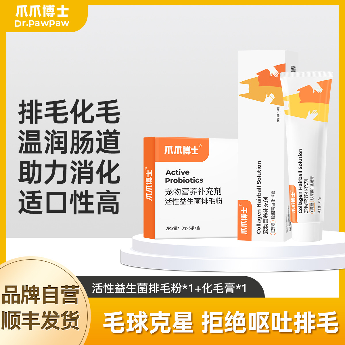 爪爪博士 宠物活性益生菌排毛粉猫咪狗狗吐毛球专用食欲不振调理肠胃零添加