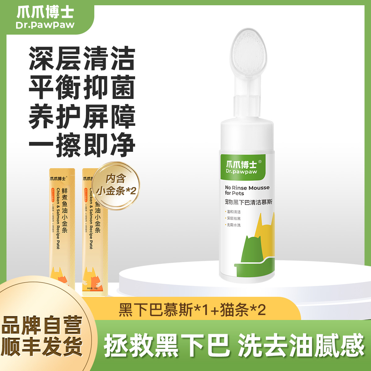 爪爪博士 宠物黑下巴清洁慕斯清洁泡沫猫咪美毛杀菌干洗防止油尾清洁泡沫