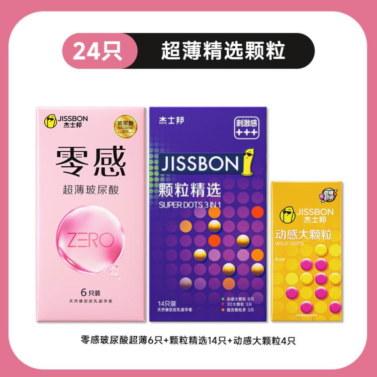 杰士邦 玻尿酸情趣避孕套避孕男用安全套超薄水润避孕安全套持久延时