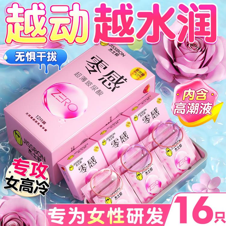 杰士邦 玻尿酸情趣避孕套避孕男用安全套超薄水润避孕安全套持久延时