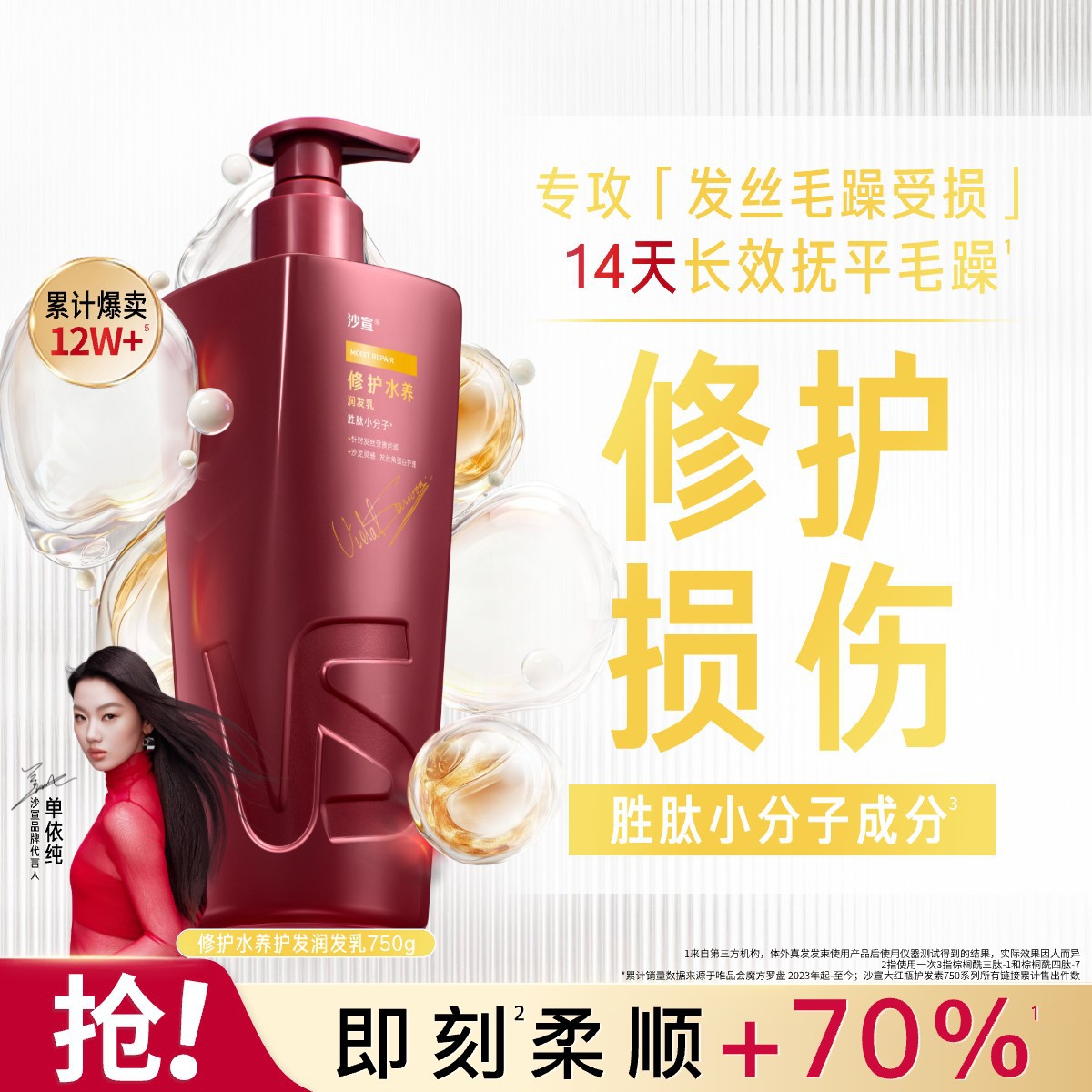 沙宣 大红瓶护发素润发乳750g修护干枯毛躁持久留香玻尿酸精华柔顺