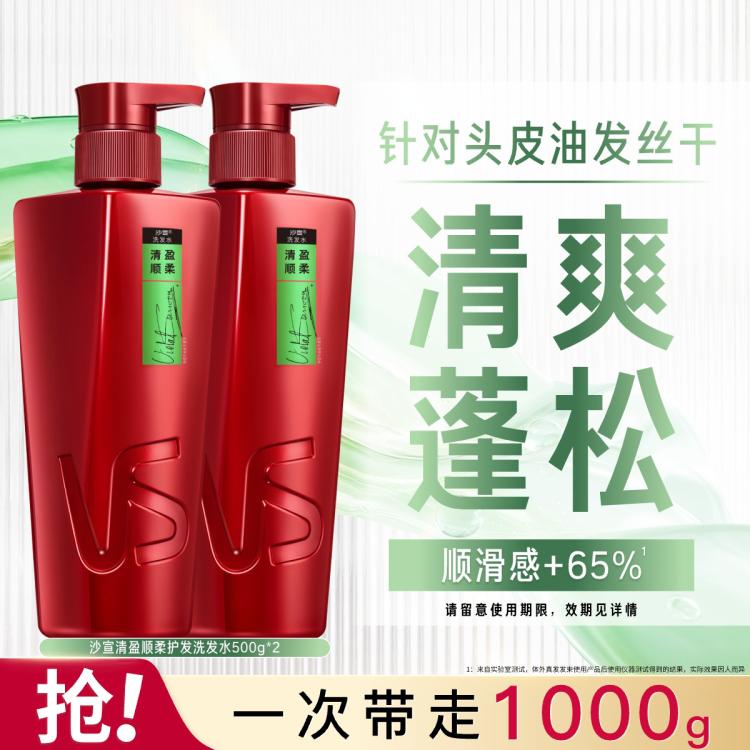 沙宣 【效期28年1月】蓬松柔顺去油去屑水润洗发水套装1000g 图 2