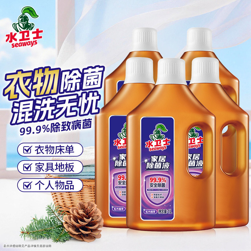 水卫士 衣物家居除菌液99.9%杀菌消毒液家居家具地板多用途除菌剂