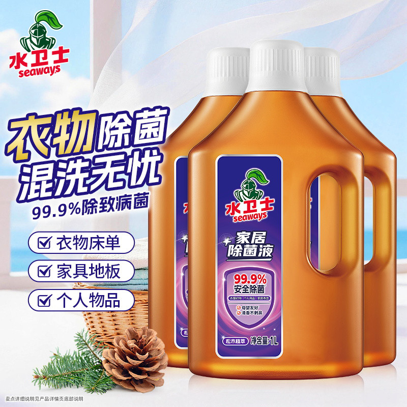 水卫士 衣物家居除菌液99.9%杀菌消毒液家居家具地板多用途除菌剂