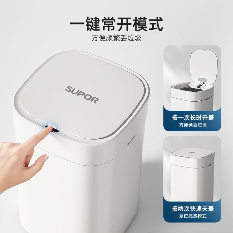 苏泊尔 智能垃圾桶感应开合大号16L客厅卧室厨房卫生间【充电款】