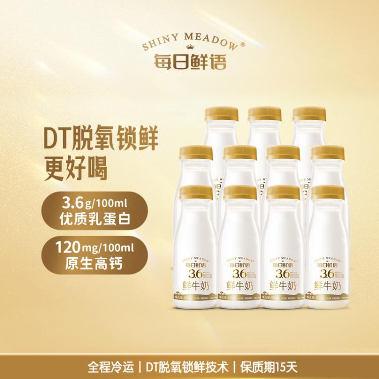 每日鲜语 每日鲜语鲜奶3.6全脂鲜牛奶185ml
