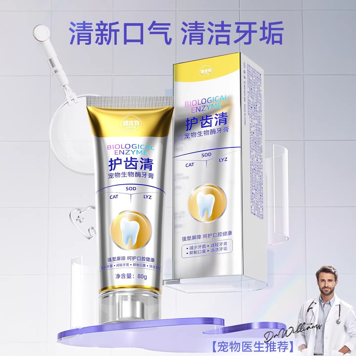 小猫狗狗牙膏