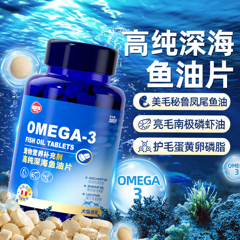 嬉皮狗 宠物鱼油猫用高纯深海鱼油片狗狗宠物专用通用营养膏防掉毛护肤用