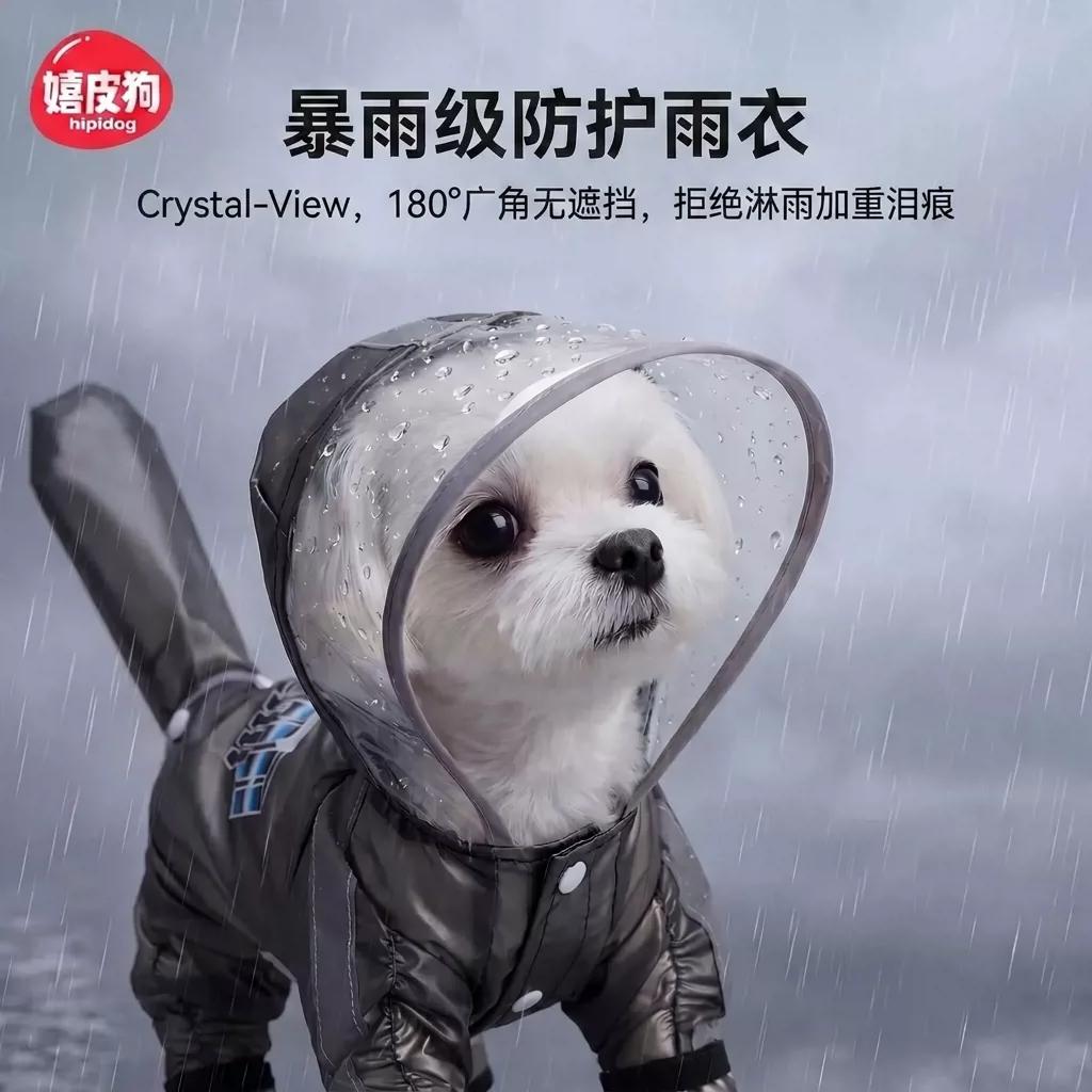 嬉皮狗 潮酷全包雨衣狗狗防水四脚雨披比熊博美西高地雪纳瑞小型犬