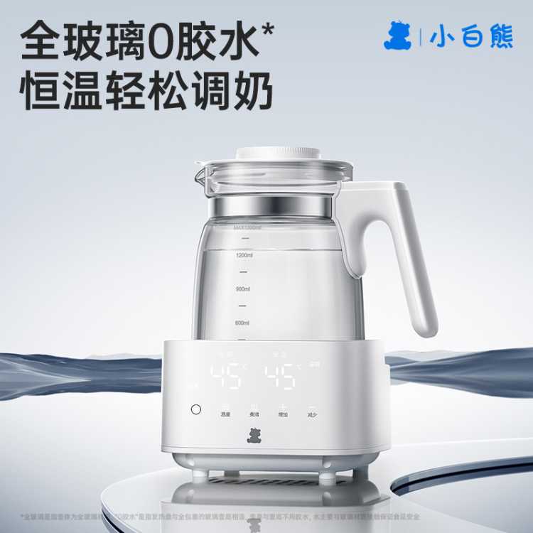 小白熊 【高硼硅玻璃】恒温调奶器婴儿专用热水壶家用泡奶专用温奶器智能