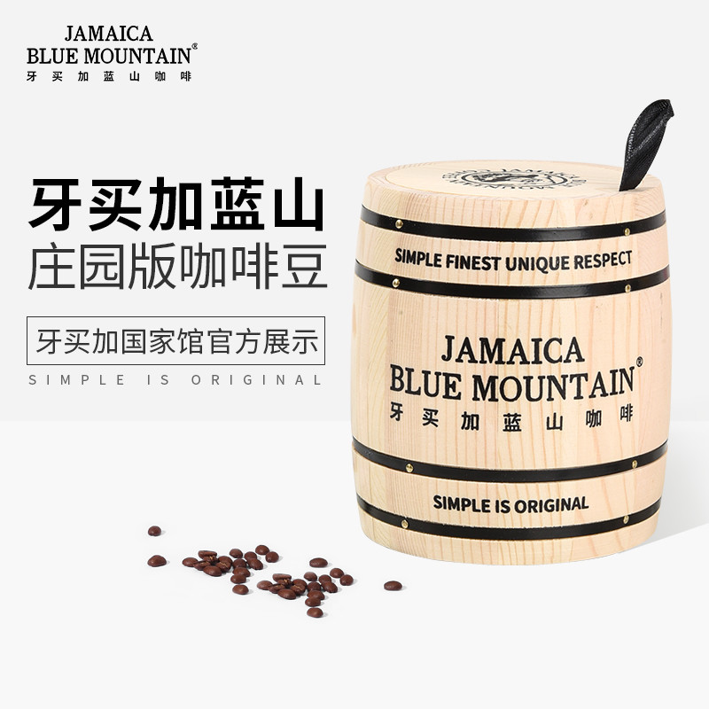 JBEM 牙买加蓝山庄园版咖啡豆100g进口咖啡