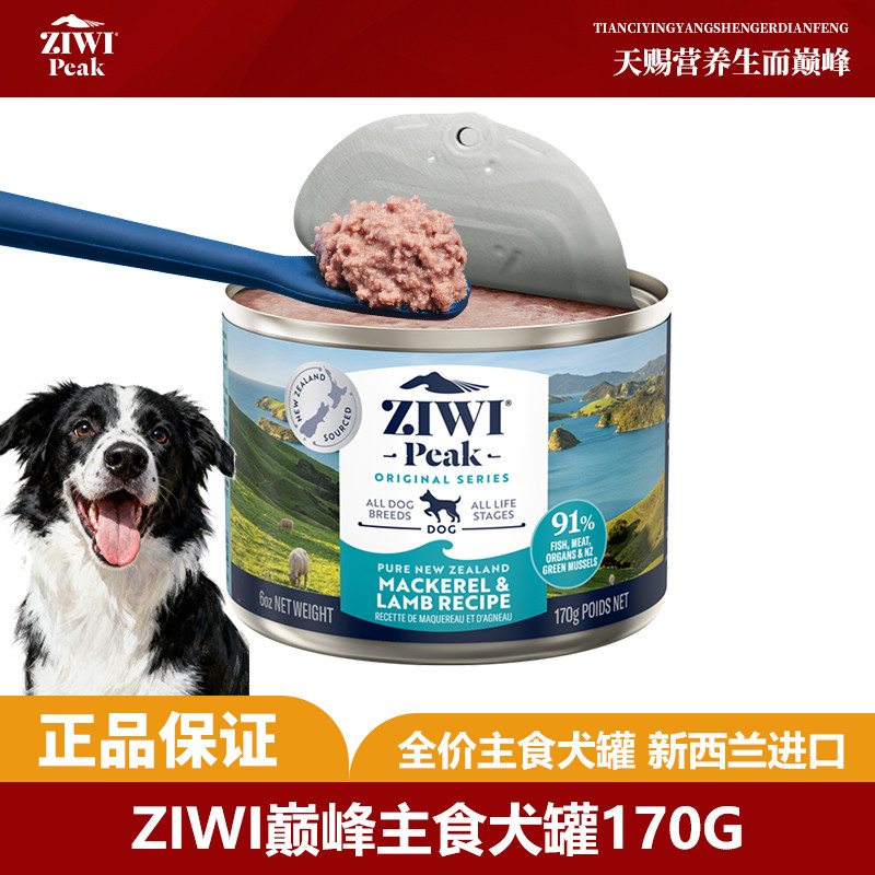 ZIWI 滋益巅峰狗罐头170g新西兰进口低脂高蛋白狗罐头