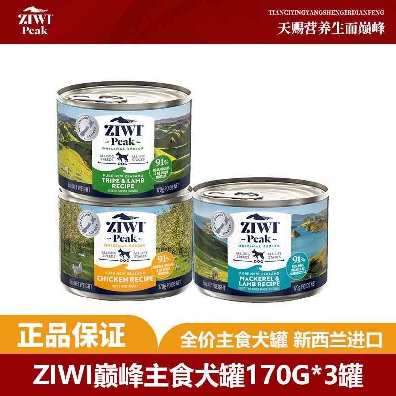 ZIWI 滋益巅峰狗罐头170g*3罐多口味低脂高蛋白主食罐