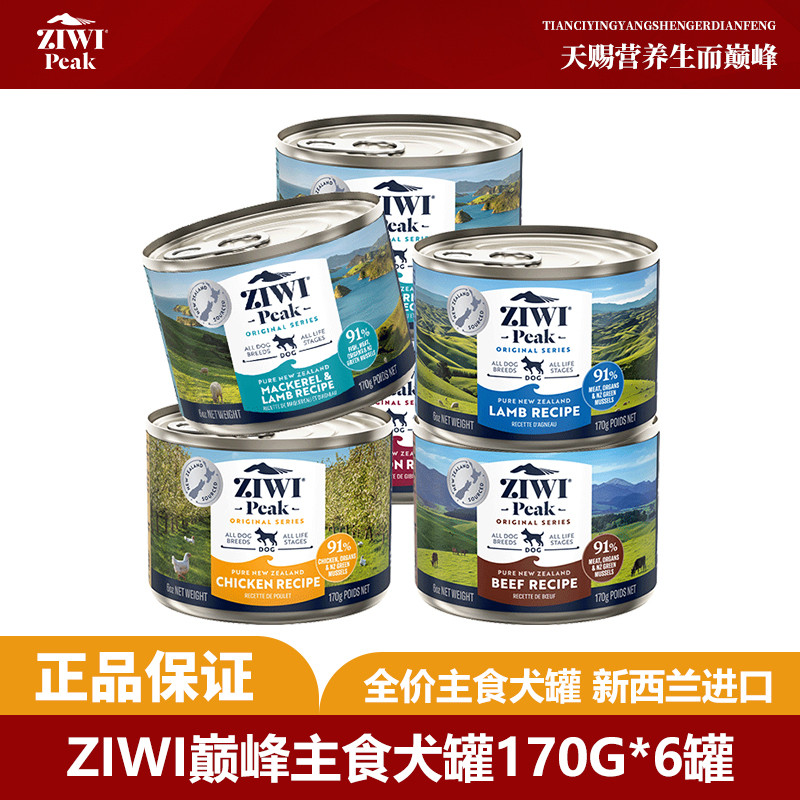 ZIWI 滋益巅峰狗罐头170g*6罐多口味低脂高蛋白主食罐