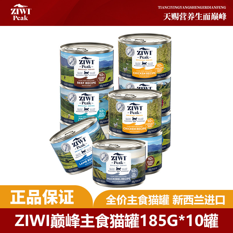 ZIWI 滋益巅峰猫罐头185g*10罐主食营养湿粮罐头
