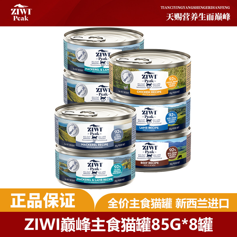 ZIWI 滋益巅峰猫罐头85G*8罐新西兰进口主食营养湿粮罐头