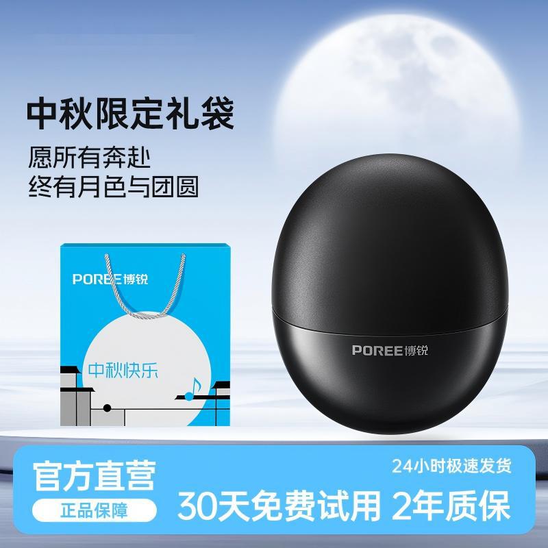 博锐 飞科旗下【中秋好礼】送长辈礼物小陨石便携男士智能剃须刀男生
