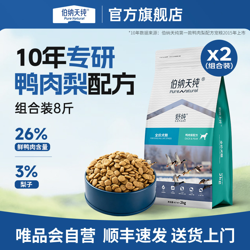 伯纳天纯 【舒纯系列】狗粮全犬通用鸭肉梨配方营养犬粮低敏宠物主粮4kg