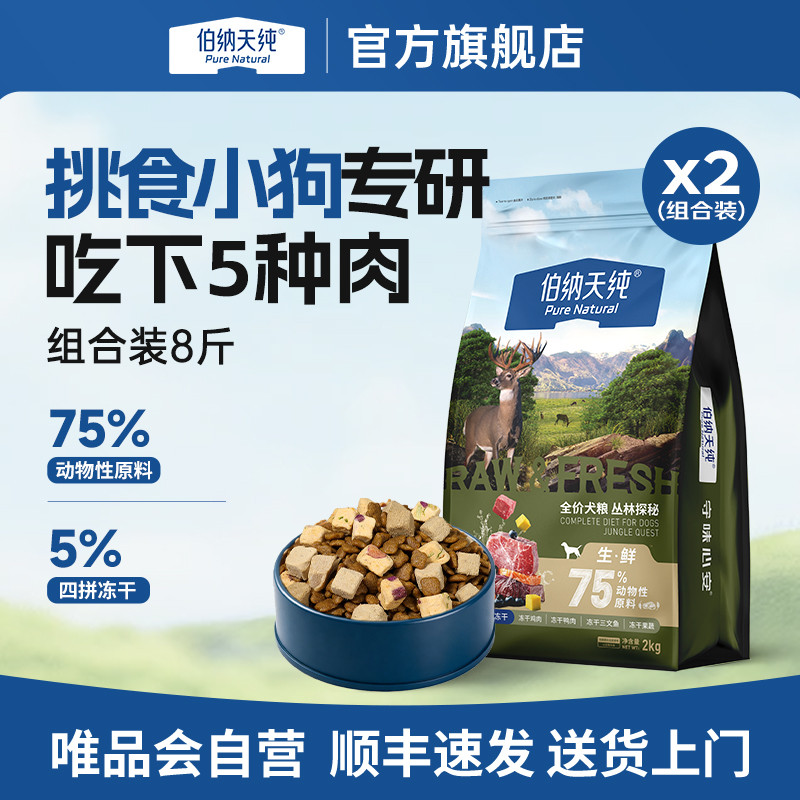 伯纳天纯 【生鲜2.0升级款】全价狗粮全犬通用丛林探秘营养犬粮4kg