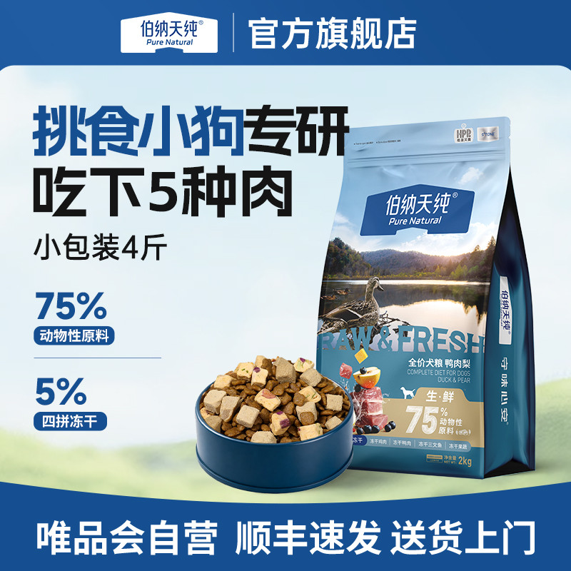 伯纳天纯 【生鲜2.0升级款】狗粮全犬通用鸭肉梨成犬幼犬全价犬粮2kg