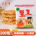 三太子 【100袋】蟹黄干脆面整箱装正品干吃面方便面网红办公室零食
