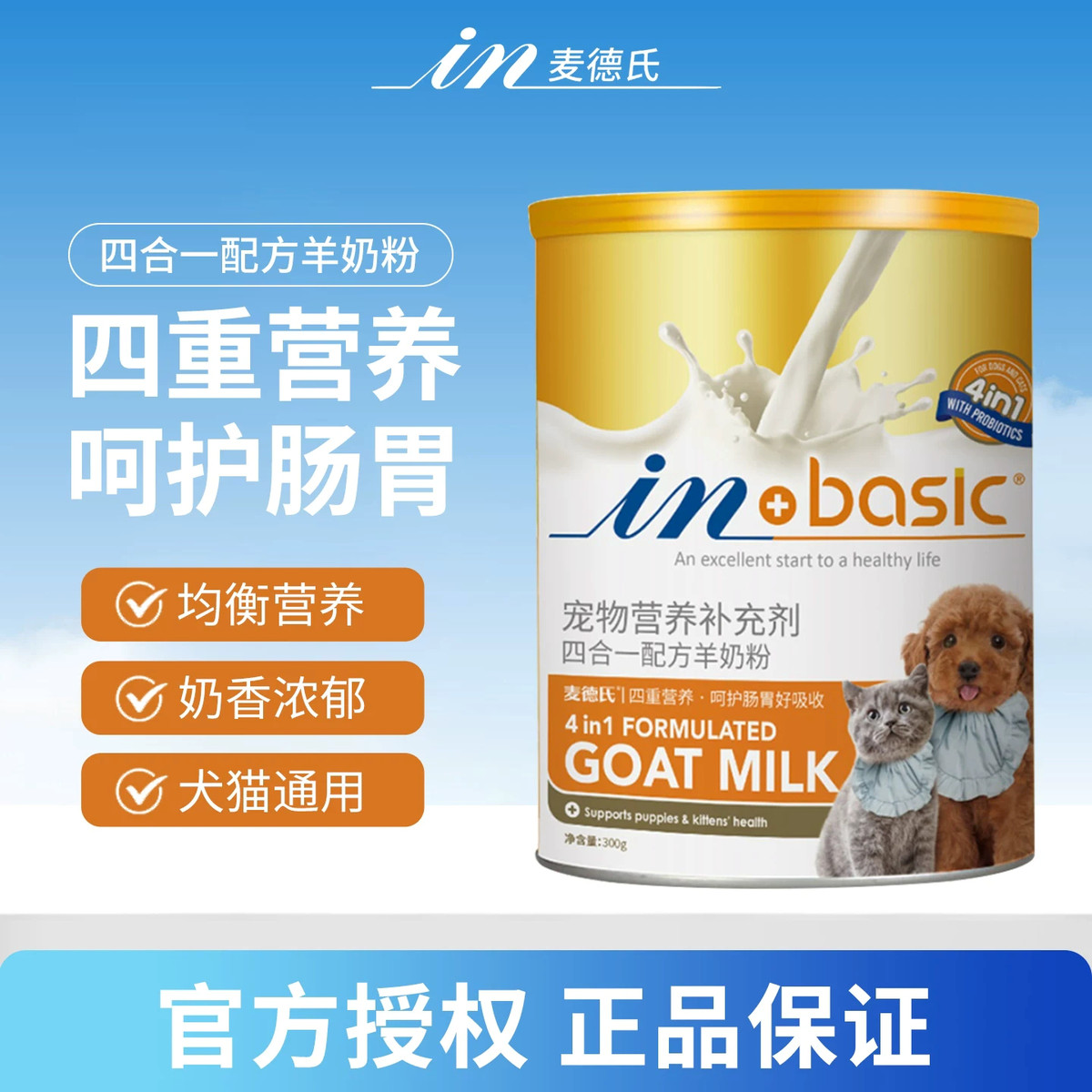 幼犬宠物猫羊奶粉