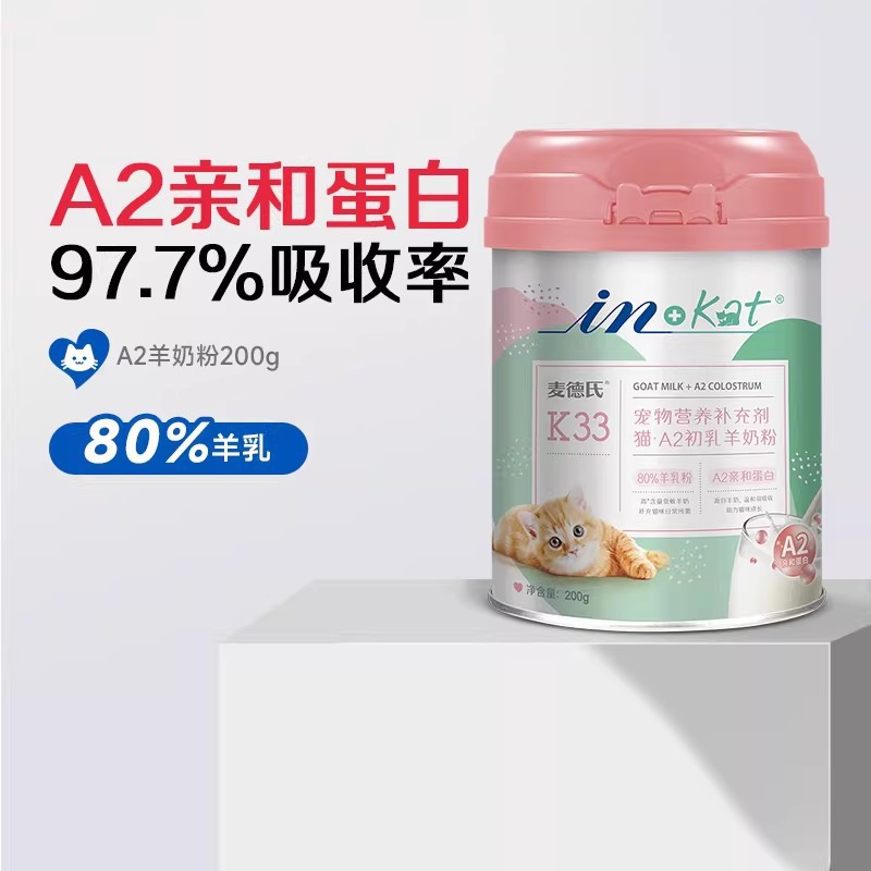 幼猫猫咪羊奶粉