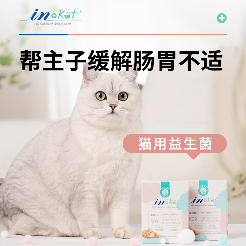 麦德氏 猫猫益生菌20g宠物调理肠胃幼猫成猫专用腹泻呕吐消化