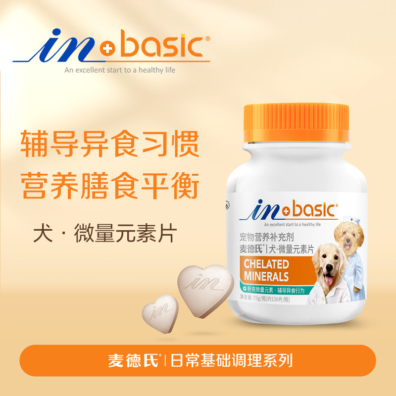 麦德氏 狗狗微量元素片宠物用告别异食啃土吃草金毛泰迪
