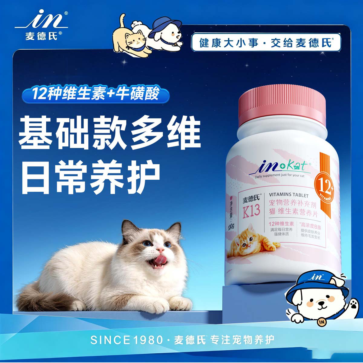 麦德氏 猫咪复合维生素b猫藓猫用多种维生素片宠物营养幼猫防掉毛