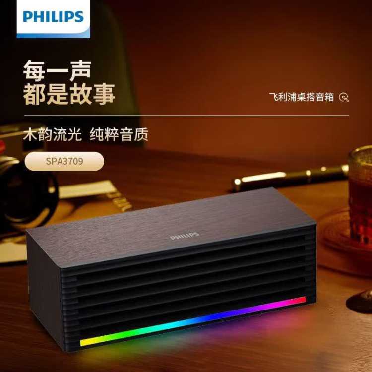 PHILIPS 多媒体电脑音响台式家用笔记本桌面低音炮木质有线USB小音箱