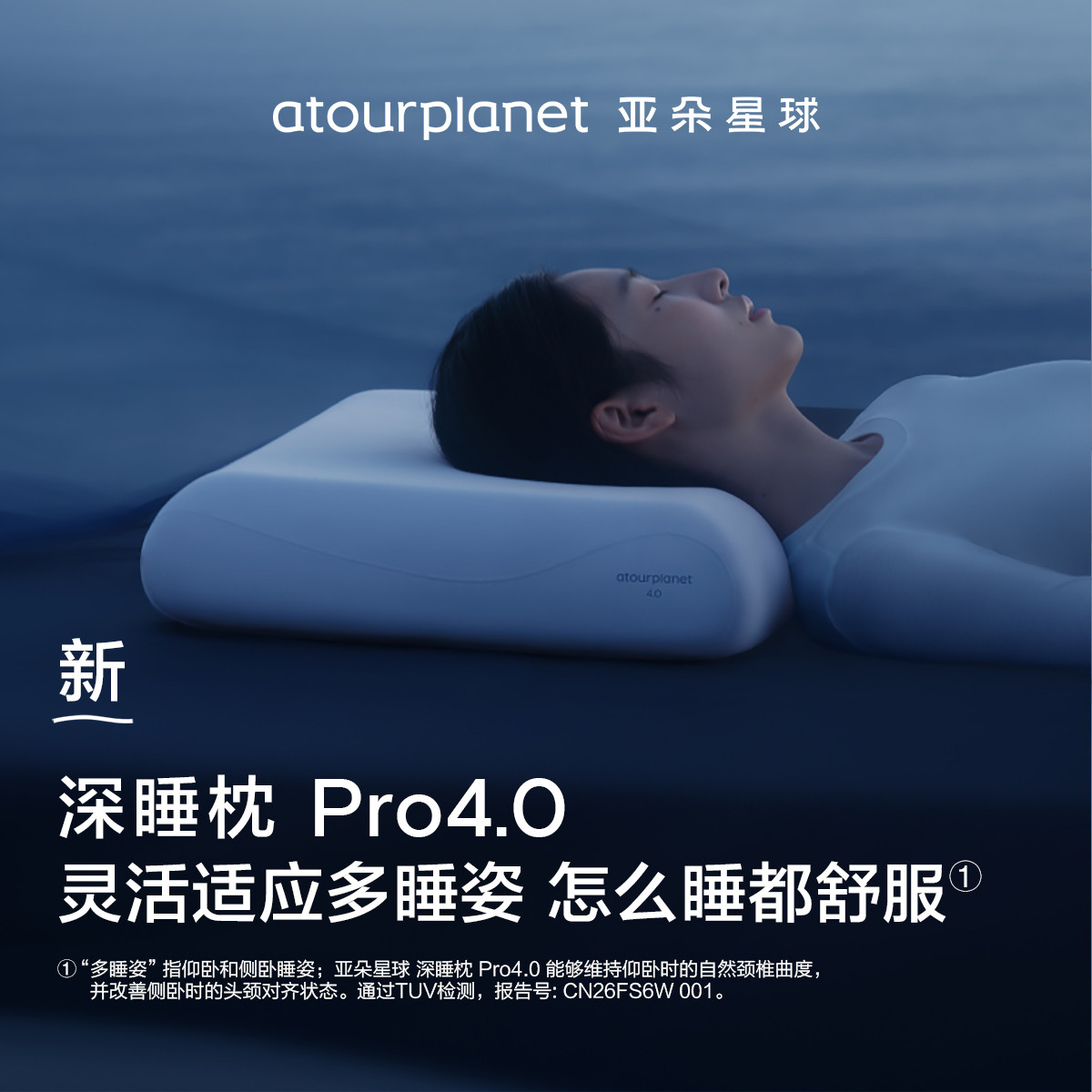 亚朵星球 【新品】深睡枕Pro4.0全新深睡稳压枕头护颈椎成人枕芯送礼