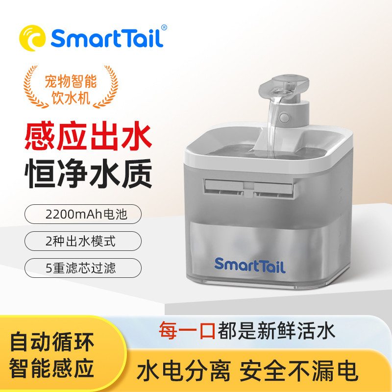 SMARTTAIL 宠物猫咪饮水机智能无线喂水器自动循环不插电无线感应猫咪饮水机