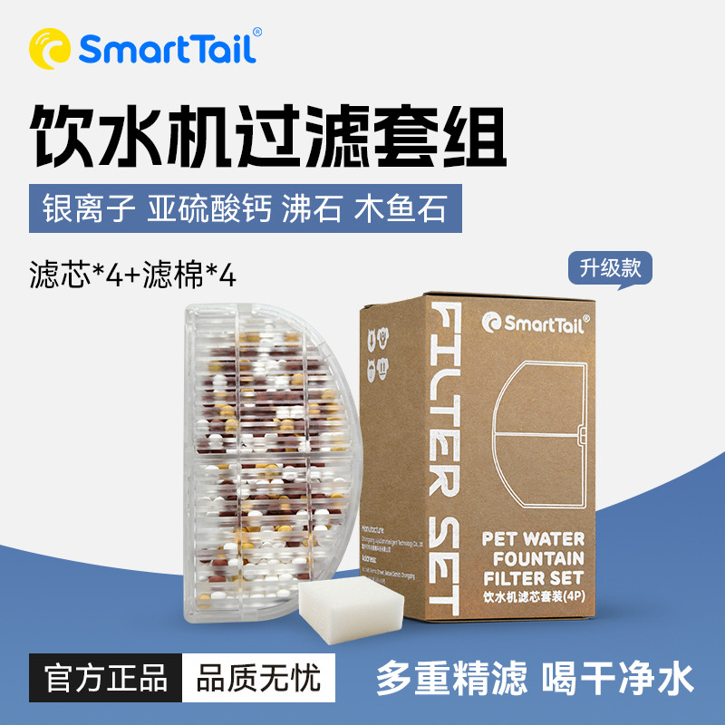 SMARTTAIL 宠物智能饮水机专用滤芯滤棉替换套装芯过滤杂质洁净饮水