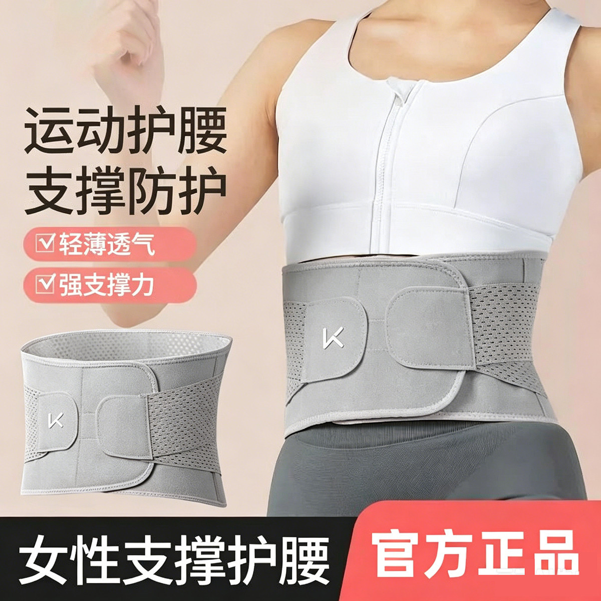 Keep 护腰带女运动收腹束腰带塑形轻薄透气健身训练专业支撑护腰带腰椎