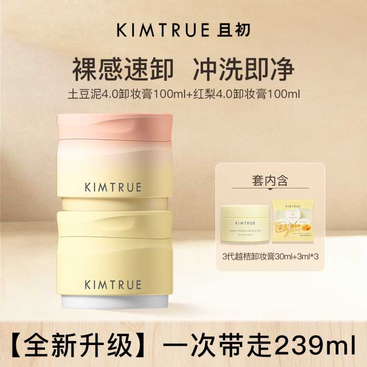 且初 【超值囤货】且初土豆泥卸妆膏4代100ml*2温和清洁卸妆膏