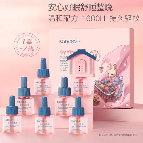 贝德美 电热蚊香液无烟无味童锁定时电蚊香器防蚊液补充剂驱蚊家用驱蚊液 图片 1