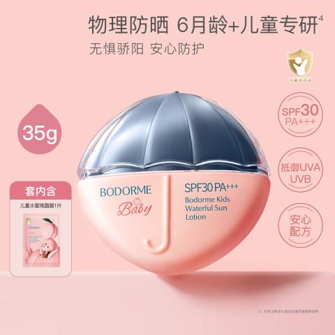 贝德美 儿童水感防晒霜物理防晒乳宝宝婴幼儿童青少年防晒霜清水可卸 图片 1