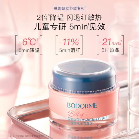 贝德美 【清凉降温】儿童面霜夏季轻薄婴儿宝宝霜清爽保湿晒后舒缓霜 图片 3
