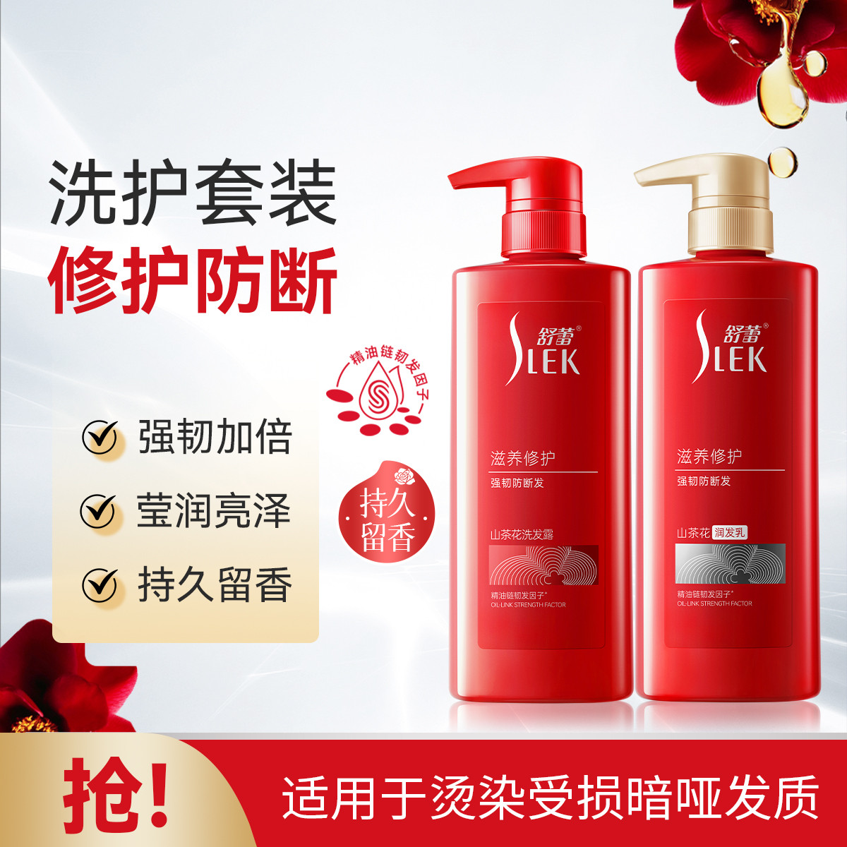 舒蕾 山茶花莹亮滋养洗护套装 洗发水500g+润发乳500g
