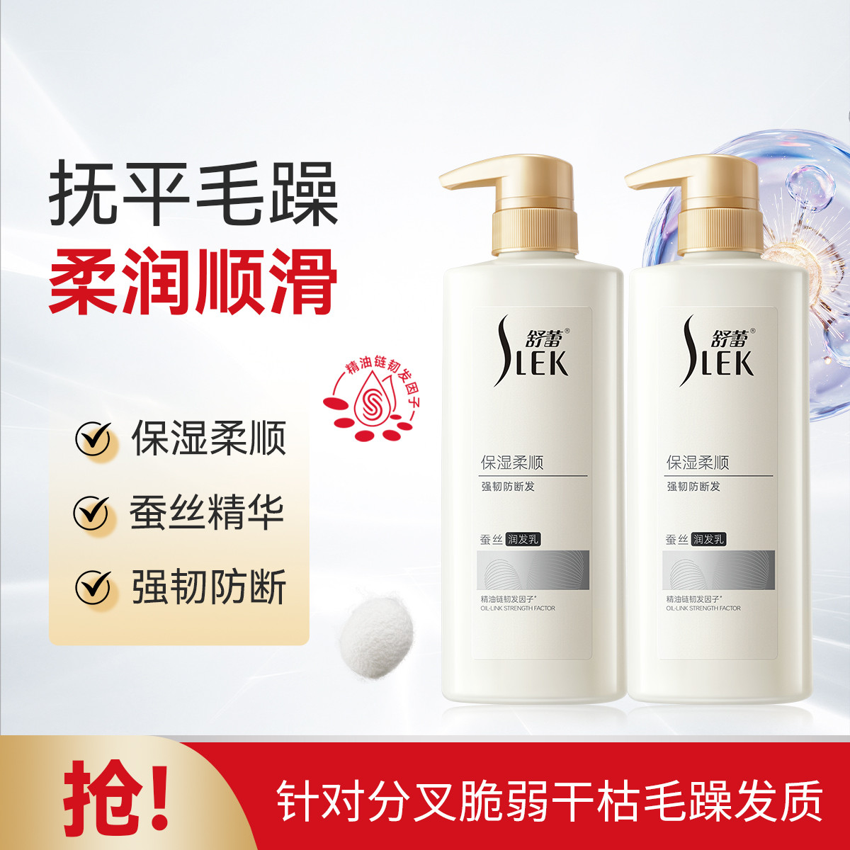 舒蕾 蚕丝保湿顺滑润发乳500g*2双支装护发素蚕丝精华抚平毛躁