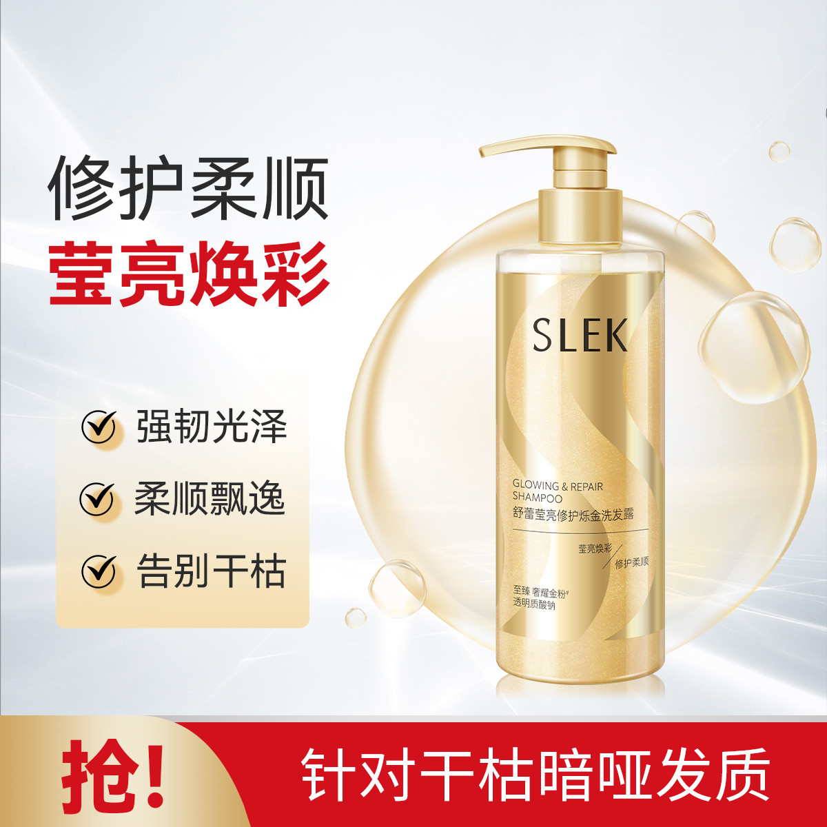 舒蕾 烁金系列控油莹亮修护洗发露护发素沐浴露