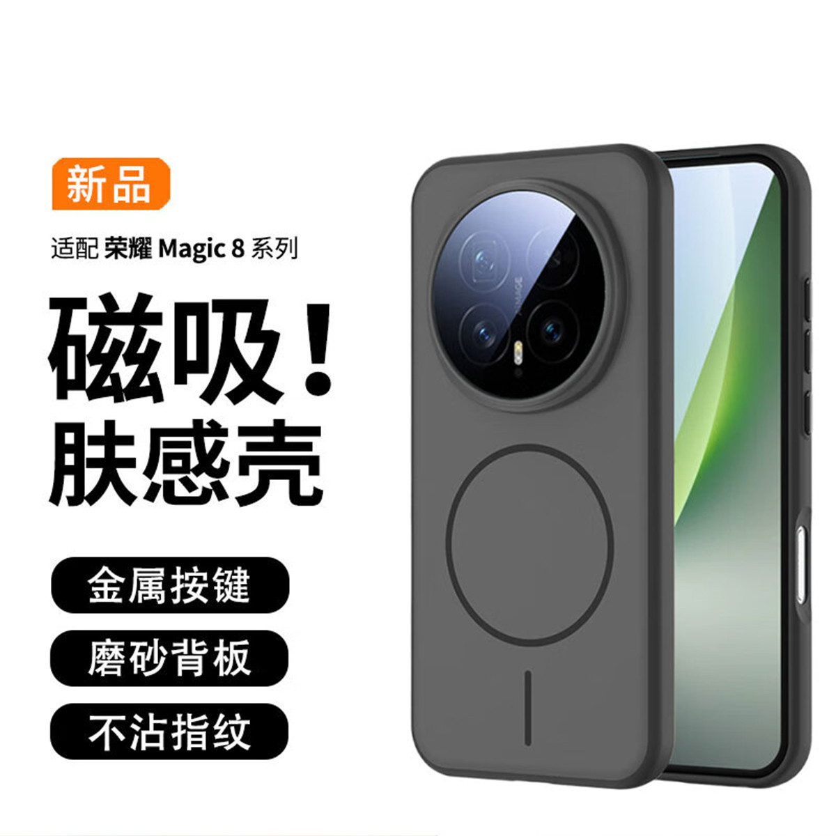 卡伦顿 适用荣耀magic8pro手机壳magic8磁吸保护套全包