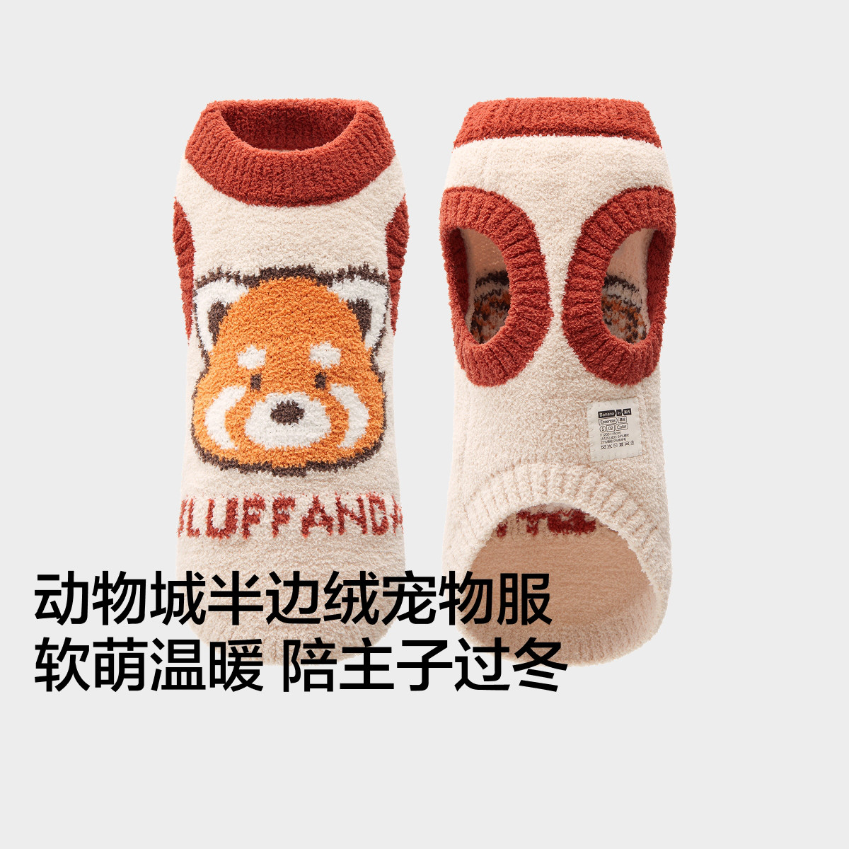 蕉内 绒绒520H宠物衣服小狗背心保暖柔软舒适动物城半边绒猫猫背心