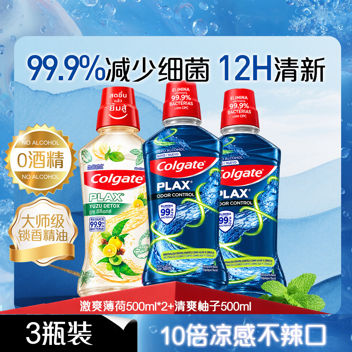 高露洁 【特卖爆款】茉莉绿茶漱口水去异味除臭杀菌便携清新口气0酒精