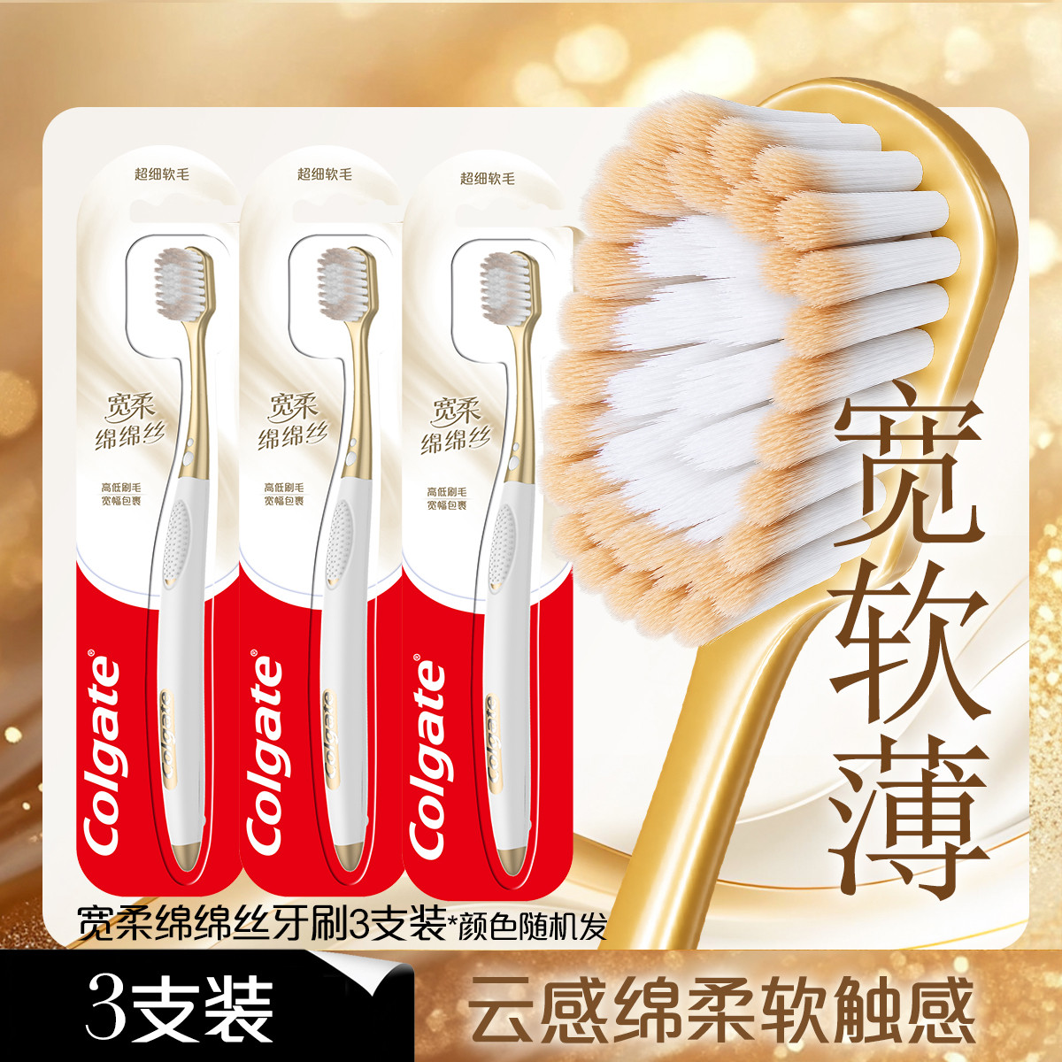 高露洁 【大宽头】绵绵丝牙刷超软毛护龈牙龈出血深层清洁成人牙刷情侣装