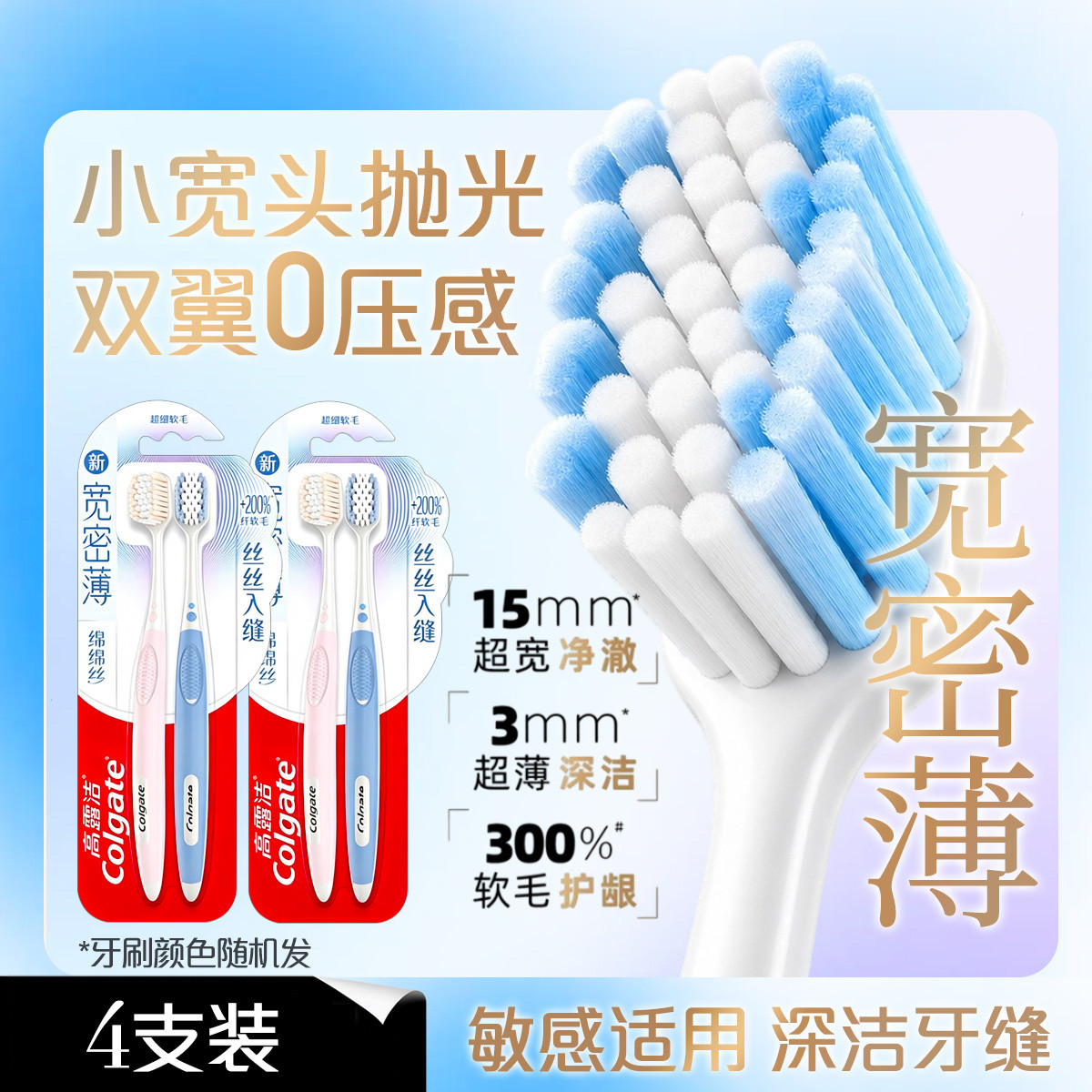 高露洁 【大宽头】绵绵丝牙刷超软毛护龈牙龈出血深层清洁成人牙刷情侣装